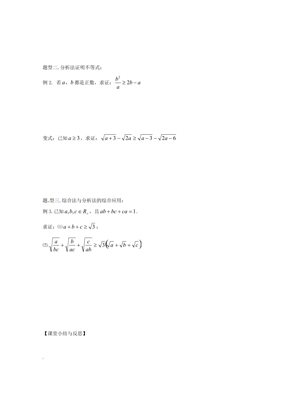 河北省唐山市高中数学 2.2证明不等式的基本方法（二）学案 新人教A版选修4-5（通用）_第2页