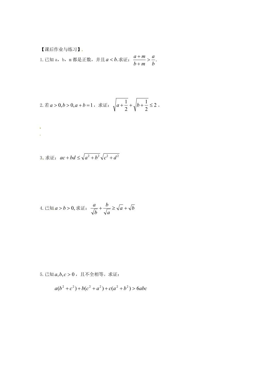 河北省唐山市高中数学 2.2证明不等式的基本方法（二）学案 新人教A版选修4-5（通用）_第3页