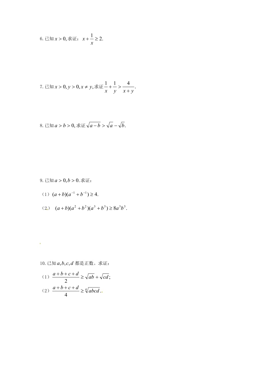 河北省唐山市高中数学 2.2证明不等式的基本方法（二）学案 新人教A版选修4-5（通用）_第4页
