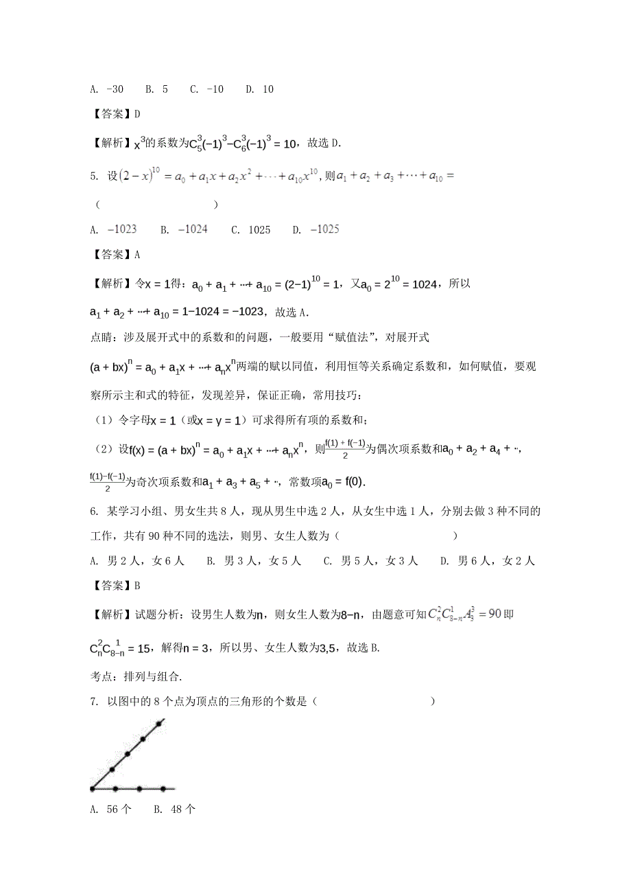 江西省南昌市八一中学、洪都中学、麻丘中学等六校2020-2107学年高二数学5月联考试题 理（含解析）（通用）_第2页