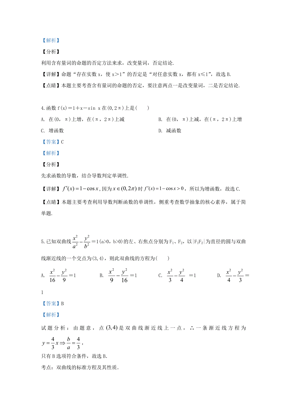 新疆乌鲁木齐市第七十中学2020学年高二数学下学期期中试题 文（含解析）（通用）_第2页