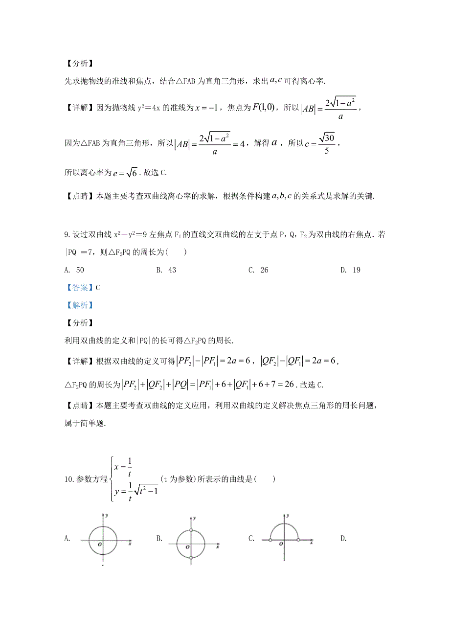 新疆乌鲁木齐市第七十中学2020学年高二数学下学期期中试题 文（含解析）（通用）_第4页