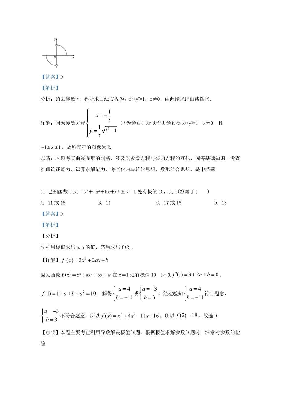 新疆乌鲁木齐市第七十中学2020学年高二数学下学期期中试题 文（含解析）（通用）_第5页