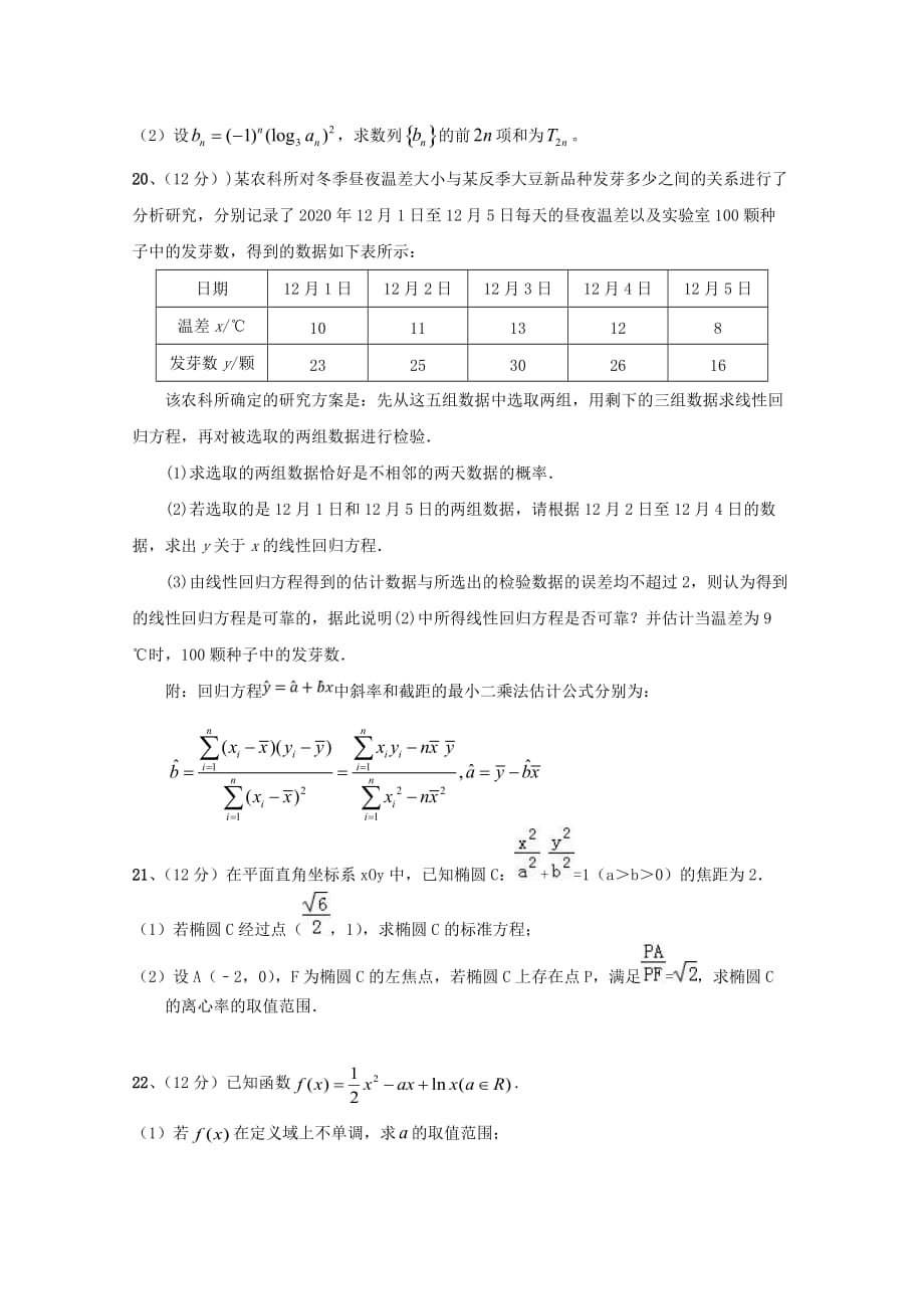 江西省2020学年高二数学下学期期中试题 文（通用）_第4页
