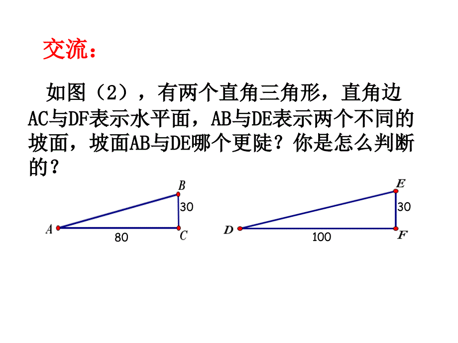 锐角三角函数ppt课件_第4页