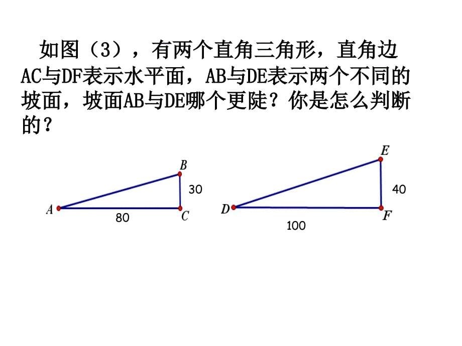 锐角三角函数ppt课件_第5页