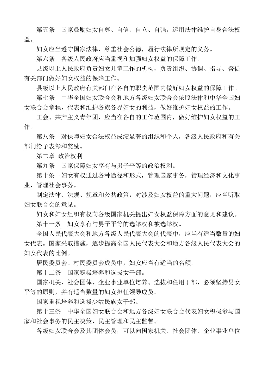 202X年中华人民共和国妇女权益保障法_第2页