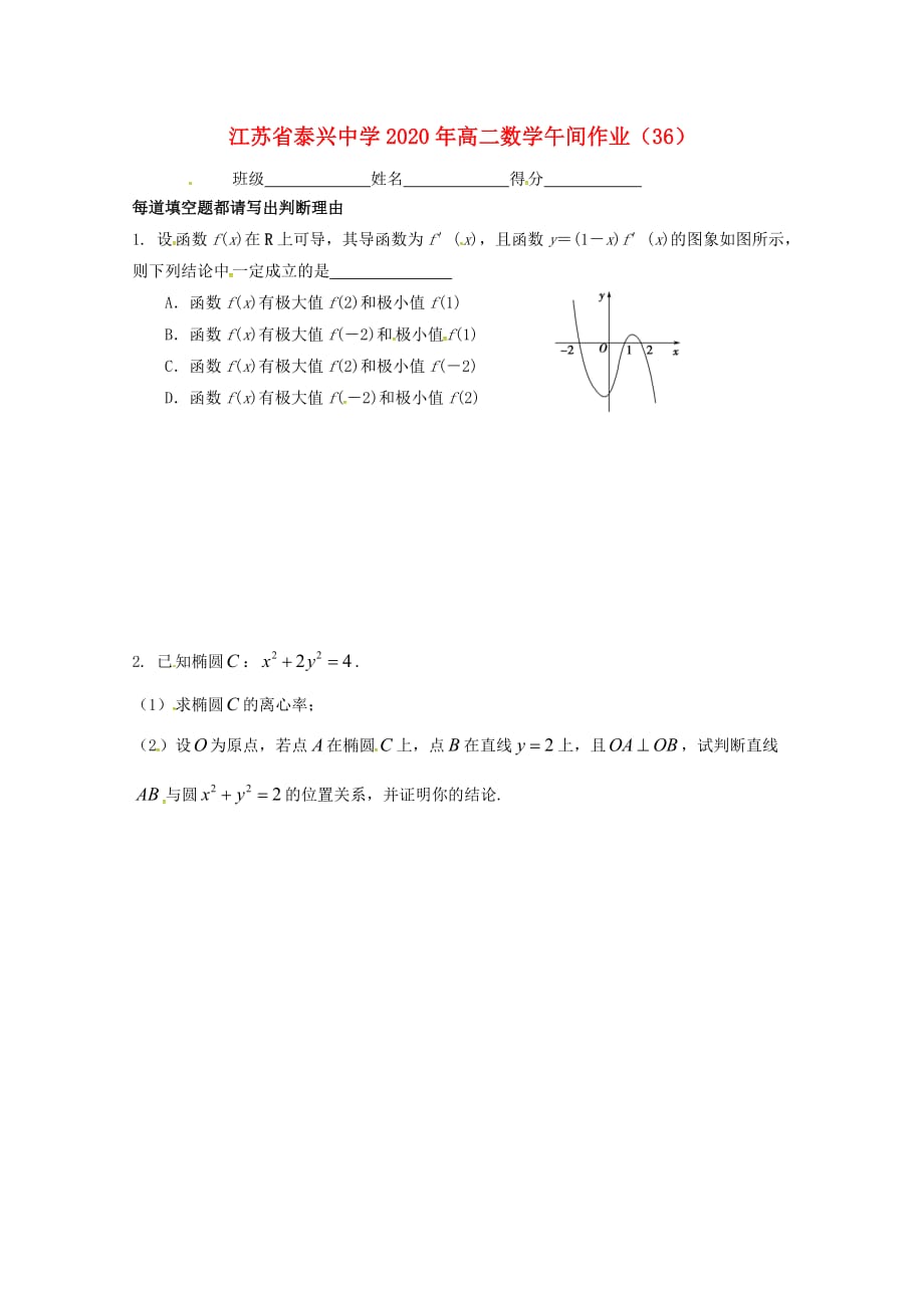 江苏省泰兴中学2020学年高二数学上学期午间练36（无答案）苏教版（通用）_第1页