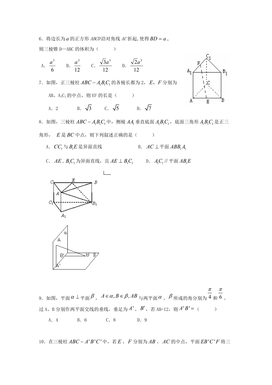 安徽省巢湖市无为县开城中学2020学年高二数学上学期期中检测试题（无答案）新人教A版（通用）_第2页