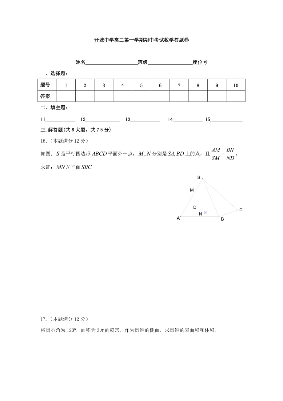 安徽省巢湖市无为县开城中学2020学年高二数学上学期期中检测试题（无答案）新人教A版（通用）_第4页