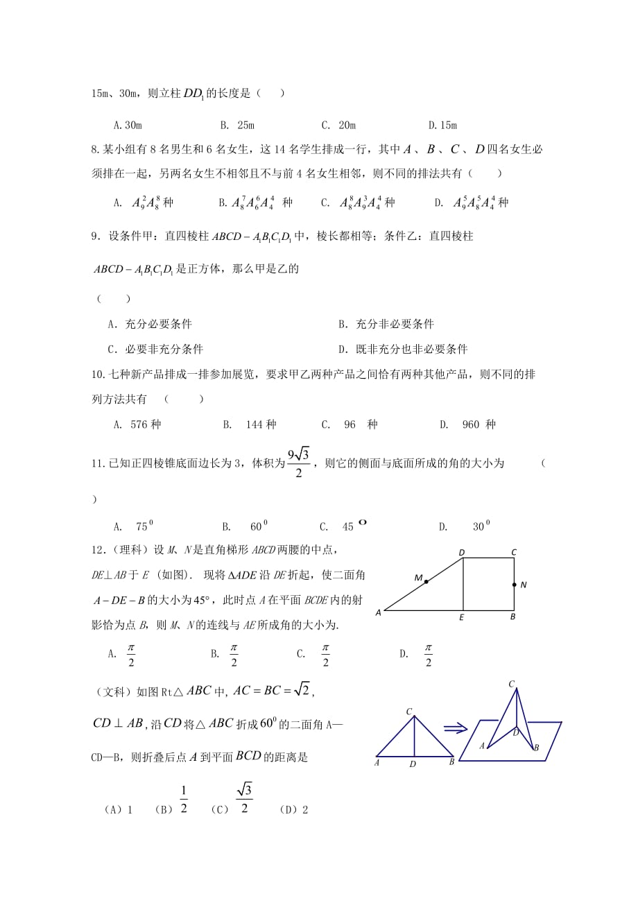 甘肃省庄浪二中2020届高二数学下学期期中考试 （无答案） 人教版（通用）_第2页