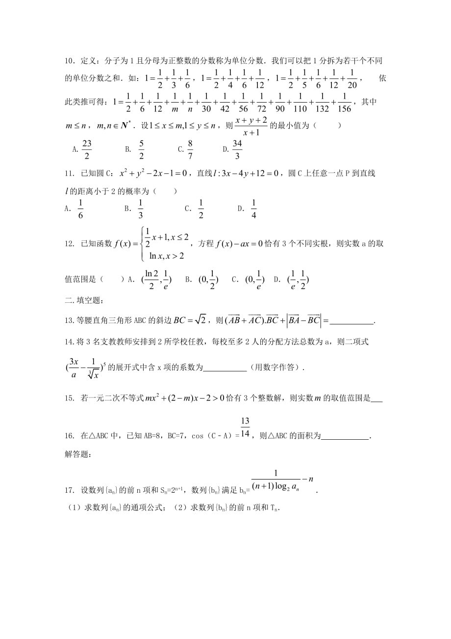 河南省正阳县第二高级中学2020届高三数学上学期周练十二理（通用）_第2页