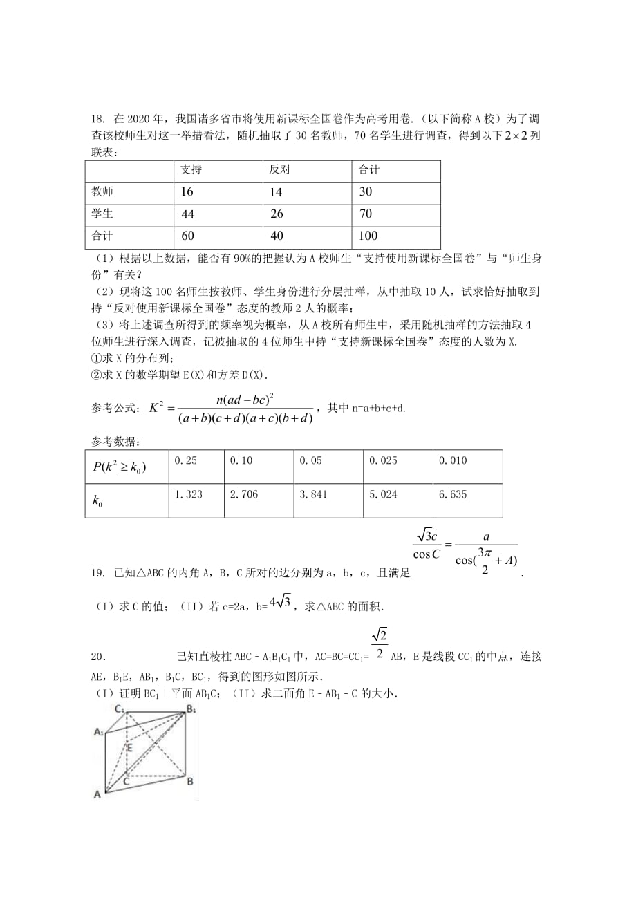 河南省正阳县第二高级中学2020届高三数学上学期周练十二理（通用）_第3页