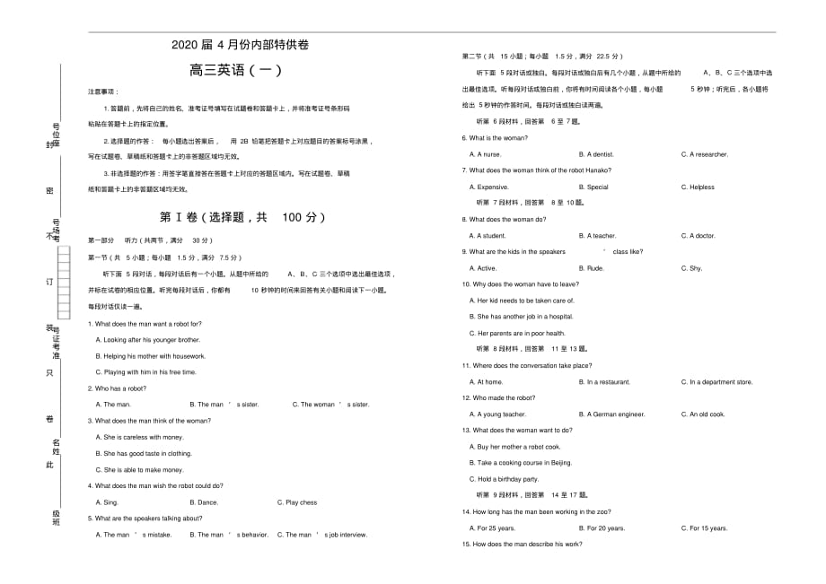 2020年高三5月英语模拟试卷(一)含听力[含答案]_第1页