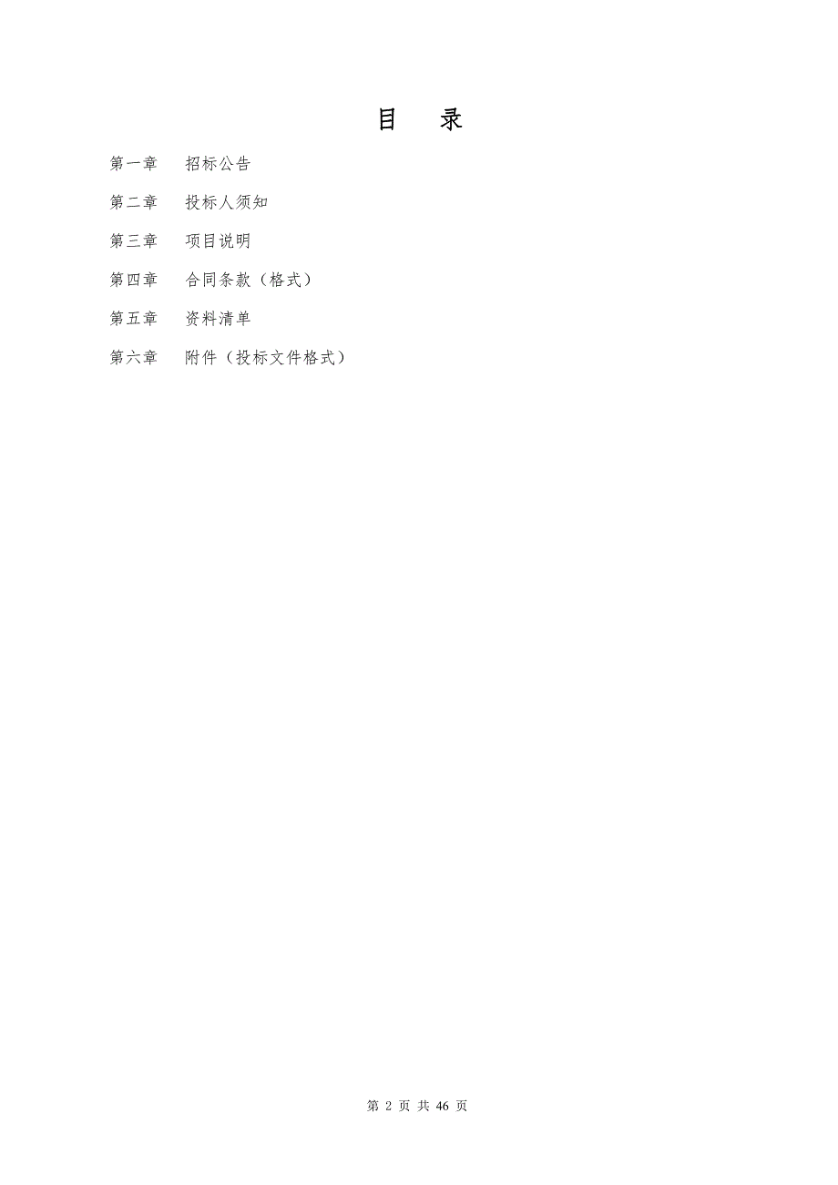 日照市岚山区高兴镇茶园统防统治项目招标文件_第2页