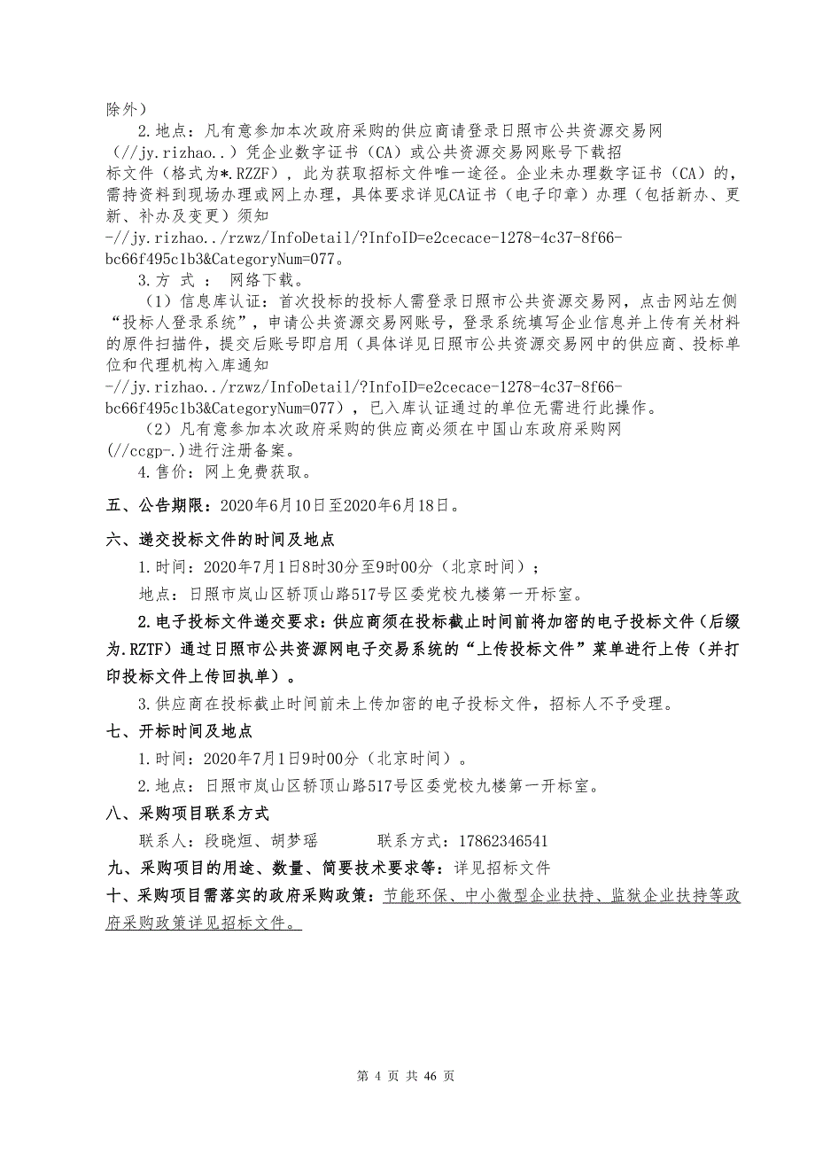 日照市岚山区高兴镇茶园统防统治项目招标文件_第4页