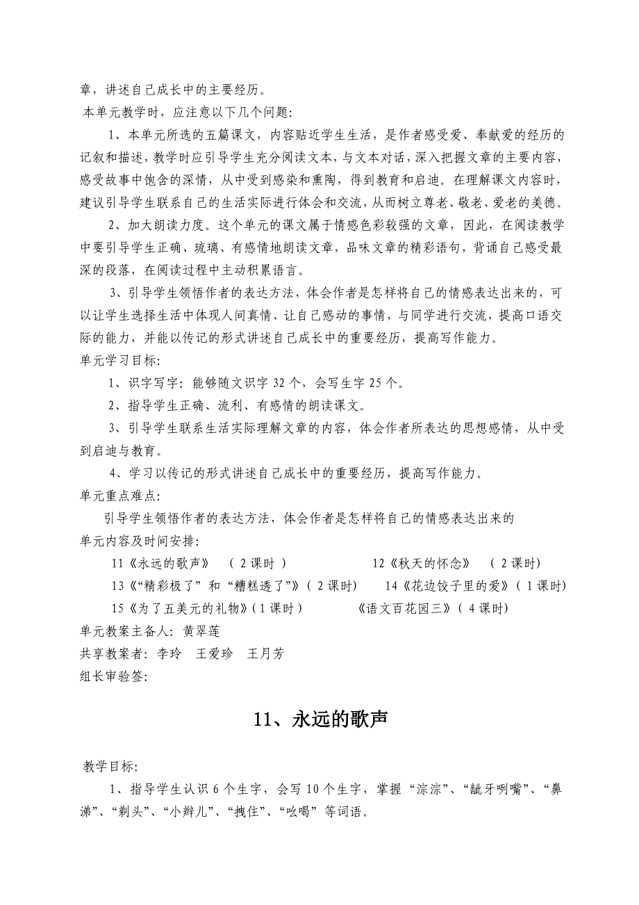 【六年级语文】语文教学设计第三单元ppt模版课件.doc_第2页