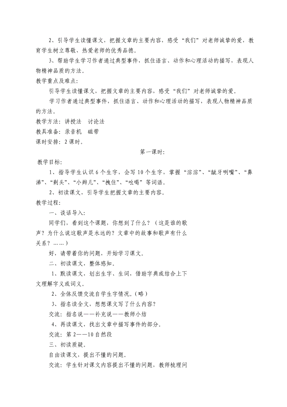 【六年级语文】语文教学设计第三单元ppt模版课件.doc_第3页