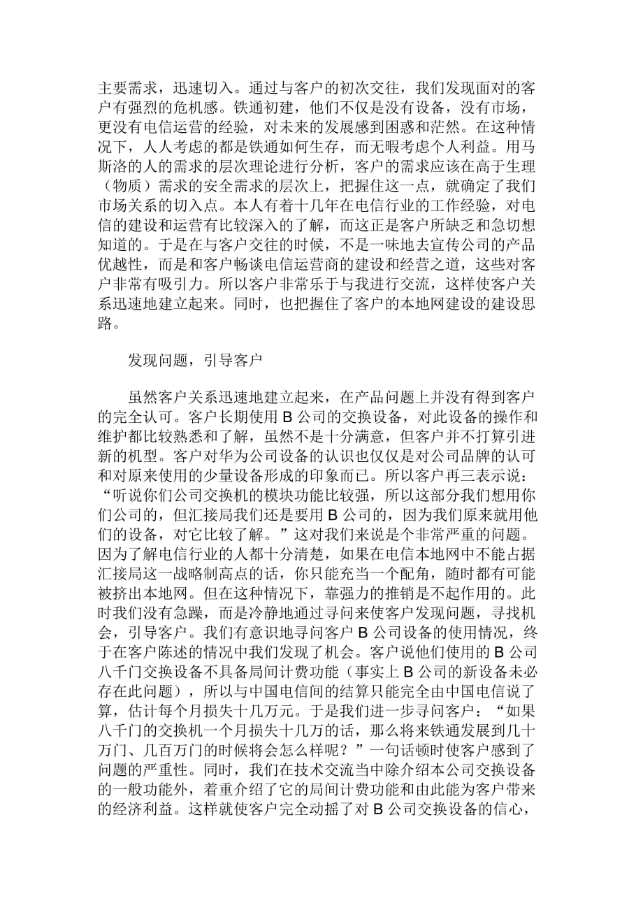 202X年通讯行业销售技巧应用的成功案例_第3页