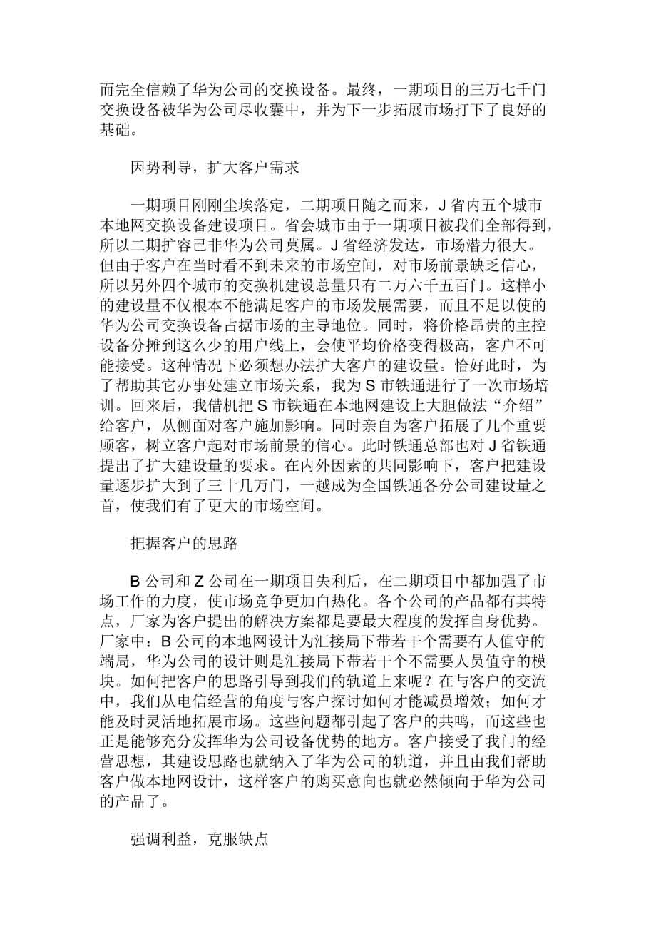 202X年通讯行业销售技巧应用的成功案例_第4页