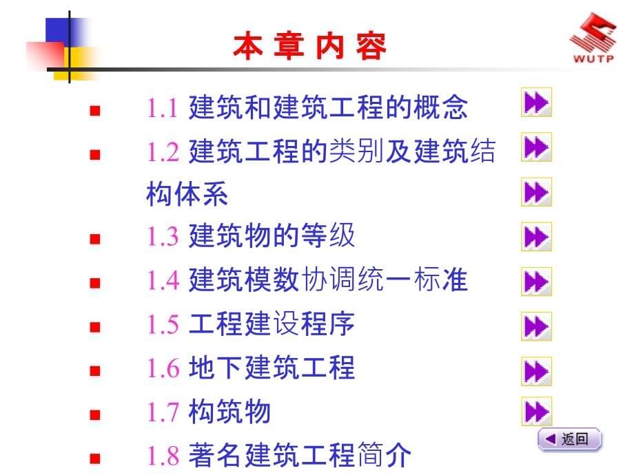 建筑工程概论全集PPT课件_第5页