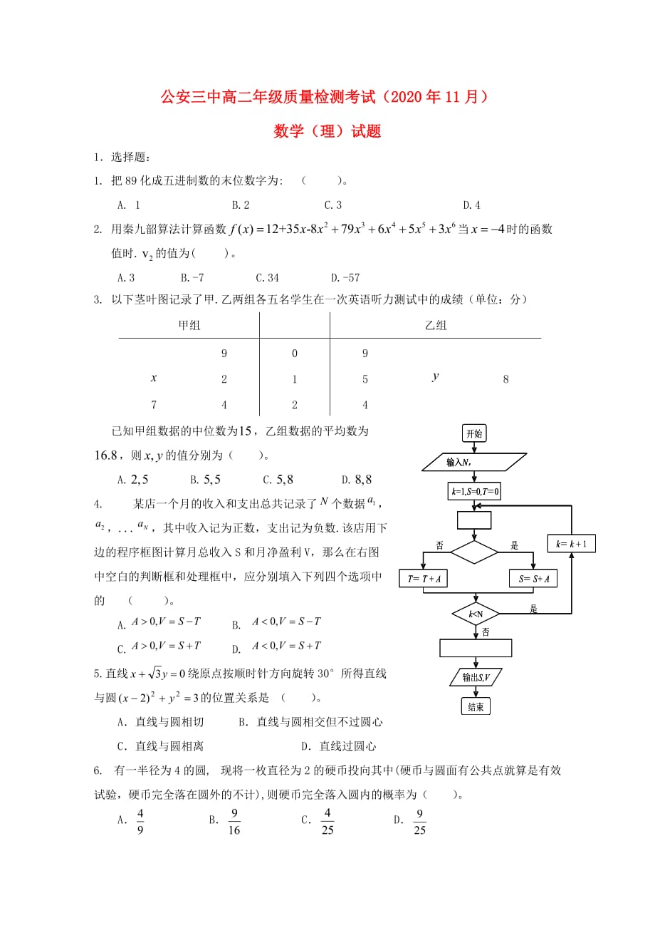 湖北省公安县第三中学2020学年高二数学上学期11月月考试卷 理（无答案）（通用）_第1页
