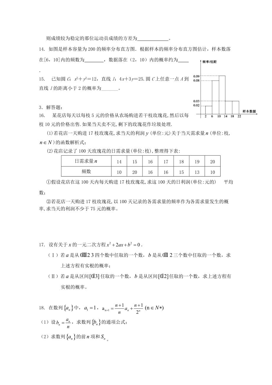 湖北省公安县第三中学2020学年高二数学上学期11月月考试卷 理（无答案）（通用）_第3页