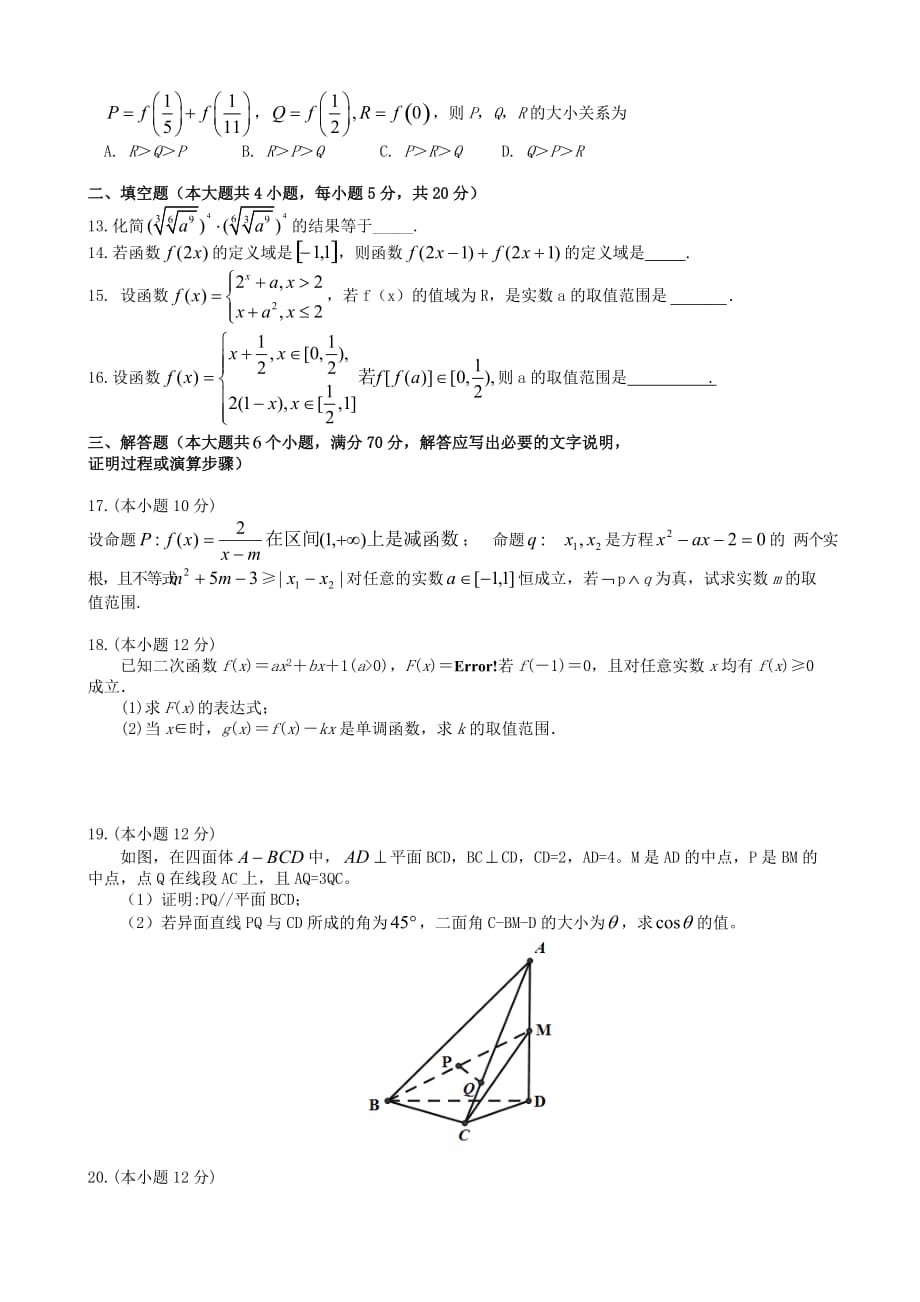 江西省2020学年高二数学下学期第二次月考试题 理（直升班无答案）（通用）_第2页