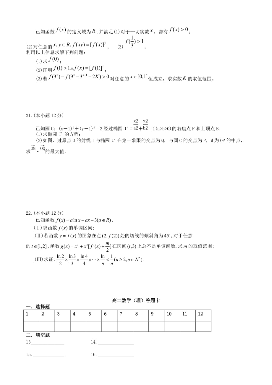 江西省2020学年高二数学下学期第二次月考试题 理（直升班无答案）（通用）_第3页