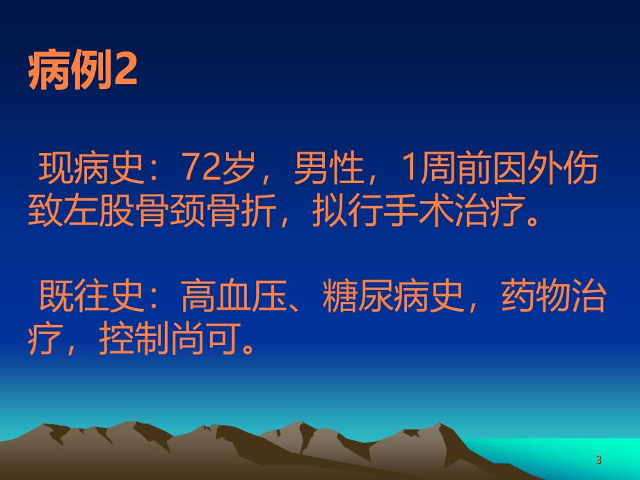 静脉血栓栓塞症 预防治疗观念的更新和进展ppt课件_第3页