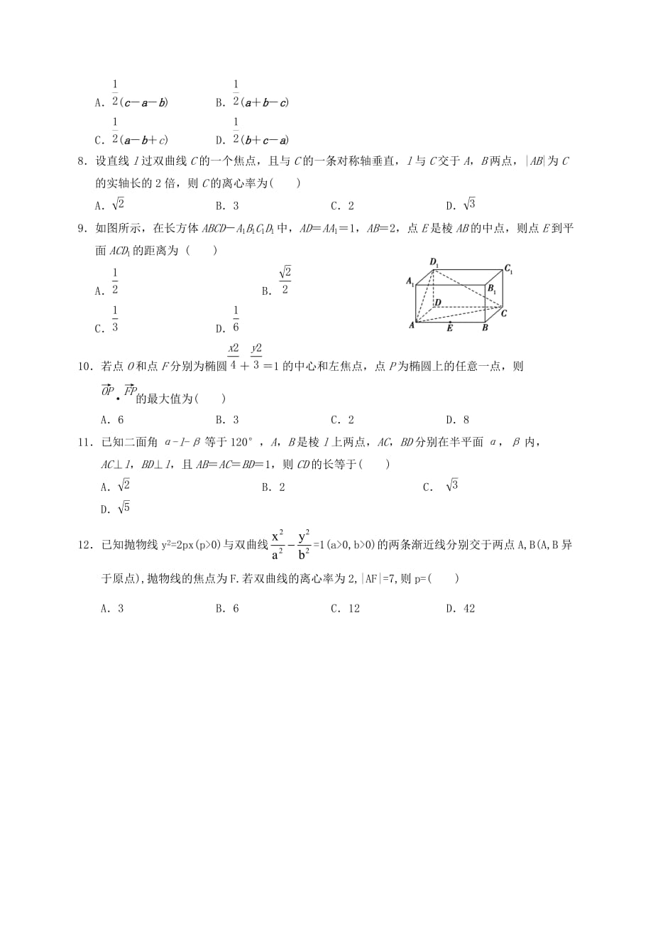 海南省文昌市2020学年高二数学上学期期中试题 理（通用）_第2页