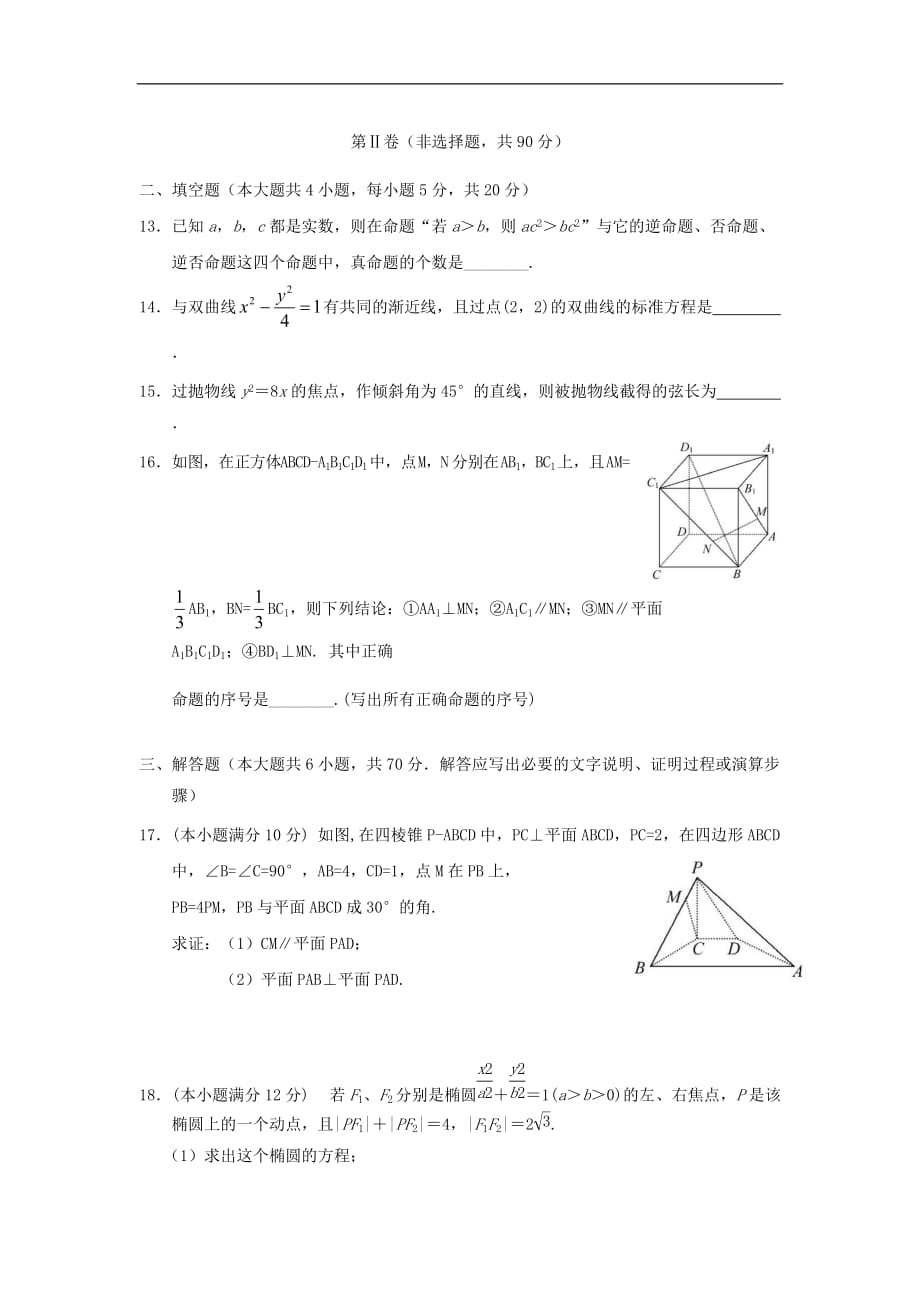 海南省文昌市2020学年高二数学上学期期中试题 理（通用）_第3页