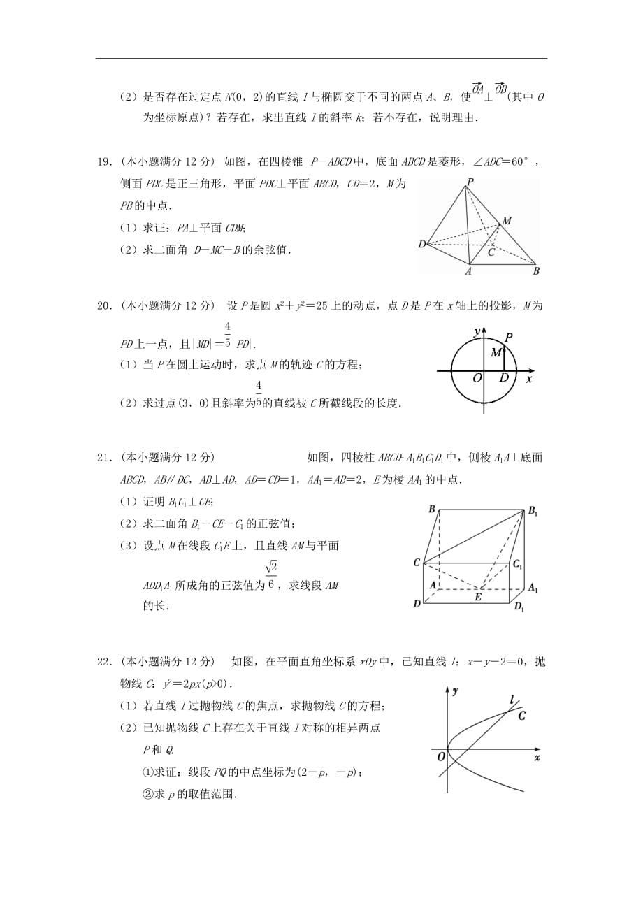 海南省文昌市2020学年高二数学上学期期中试题 理（通用）_第4页