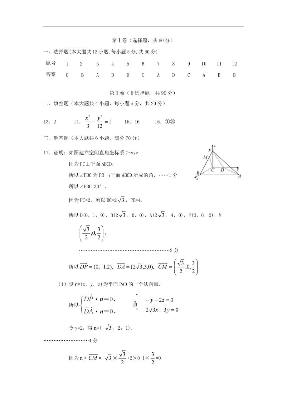 海南省文昌市2020学年高二数学上学期期中试题 理（通用）_第5页