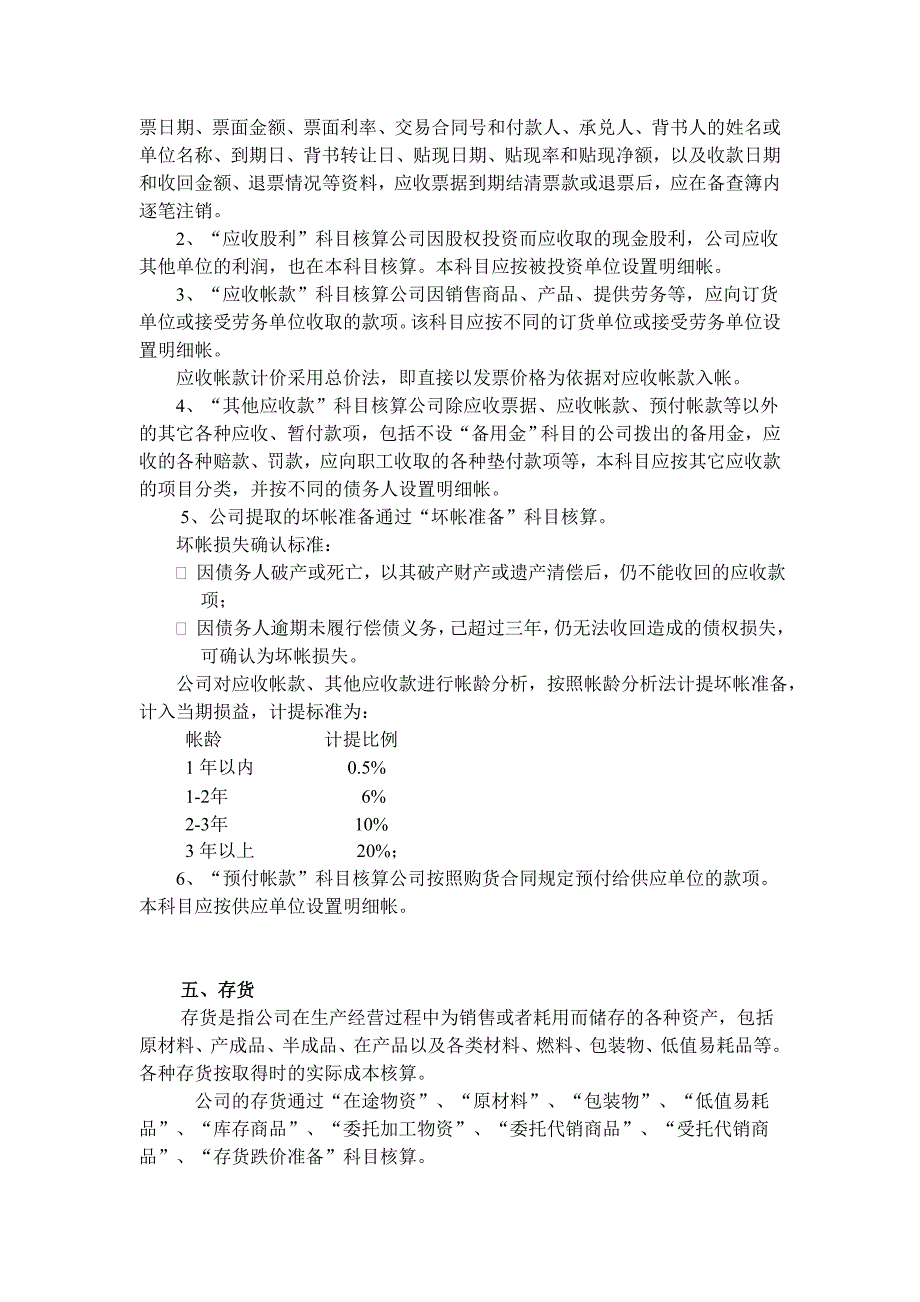 202X年上海广电公司会计核算制度 (2)_第3页