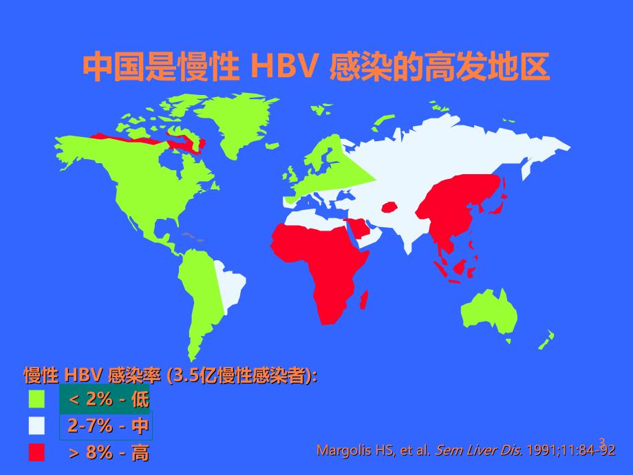 妊娠合并肝炎诊断和防治ppt课件_第3页