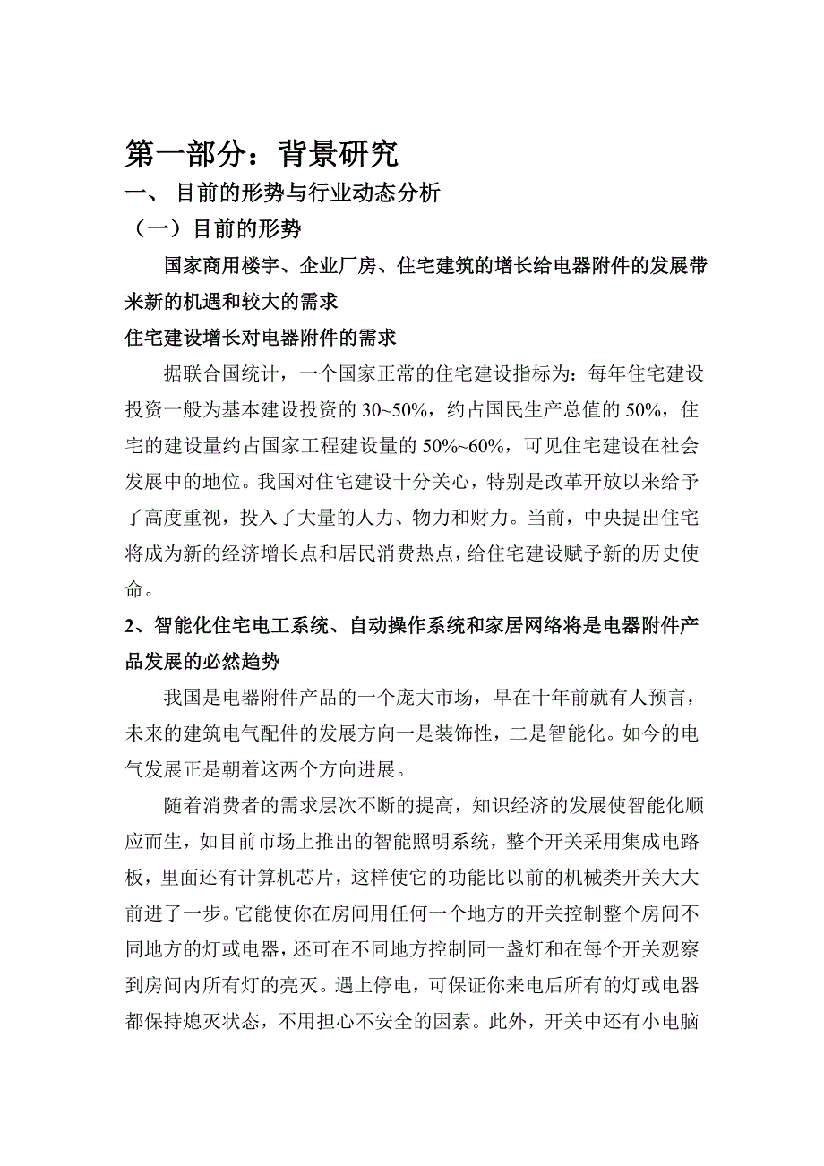 202X年某某公司市场营销系统全面解决_第3页