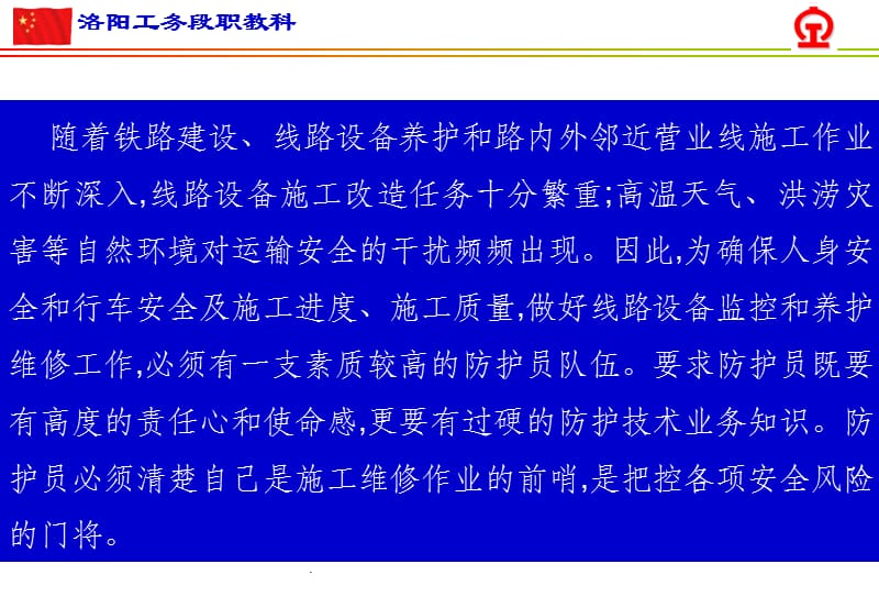 铁路工务防护员基本知识ppt课件_第2页