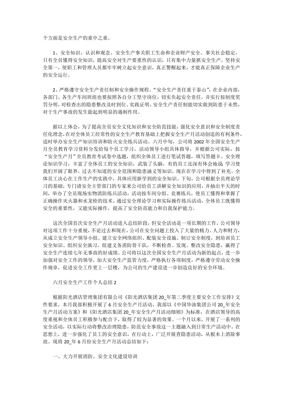 六月安全生产工作个人总结800字精选5篇_第2页