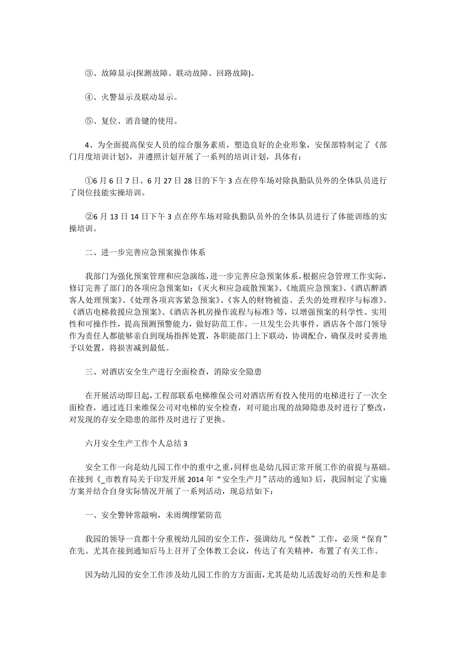 六月安全生产工作个人总结800字精选5篇_第4页