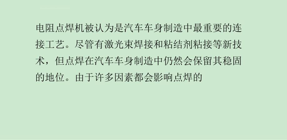 国外焊机焊接技术最新进展情况_第1页