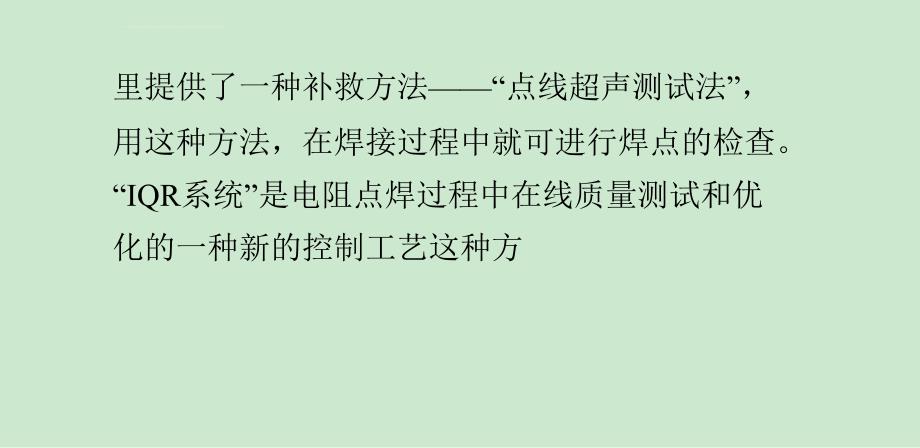 国外焊机焊接技术最新进展情况_第4页