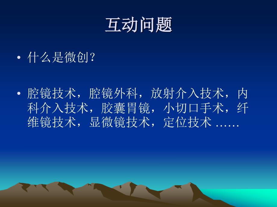 微创医学与微创医院.pdf_第2页