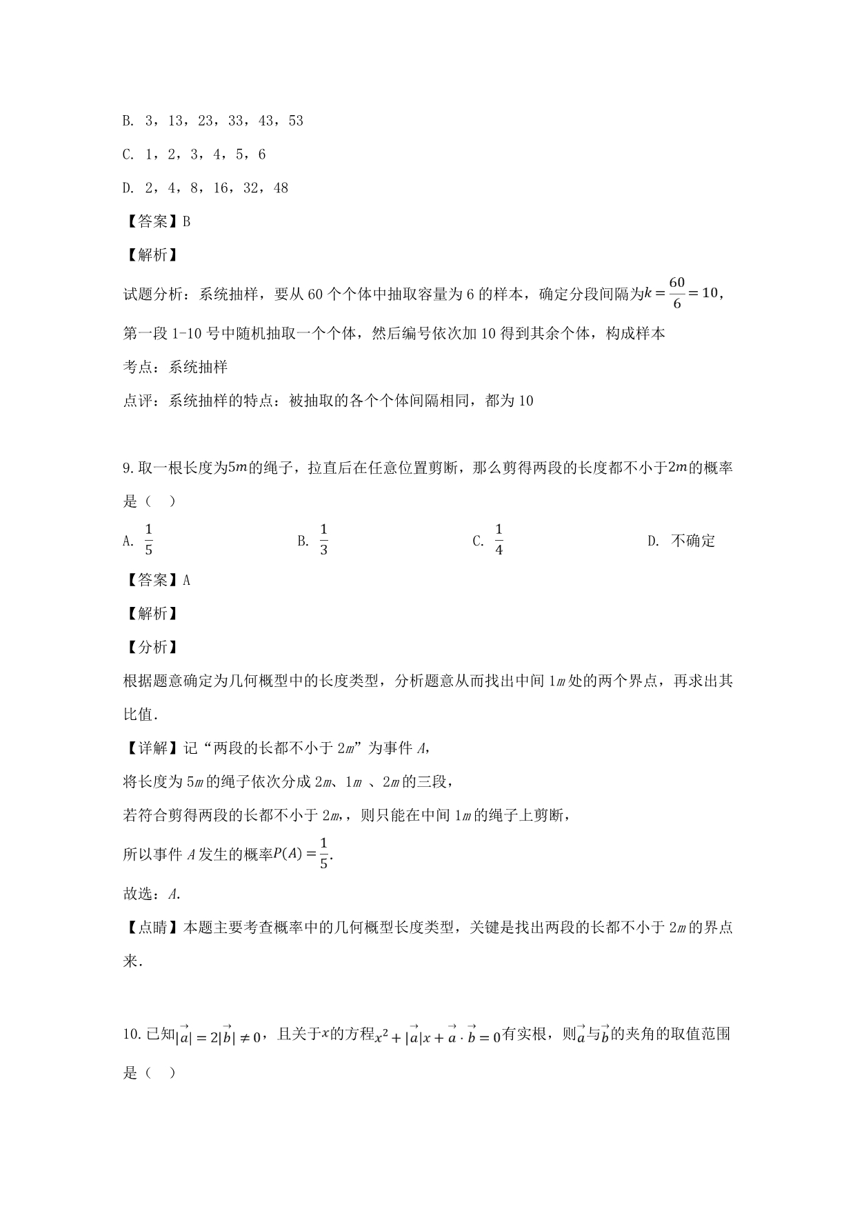 湖南省师范大学附属中学2020学年高二数学下学期期中试题 理（含解析）（通用）_第5页