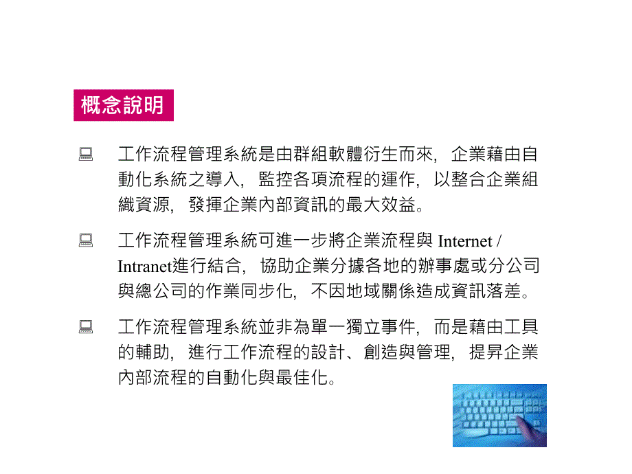 202X年工作流程管理系统讲义_第2页