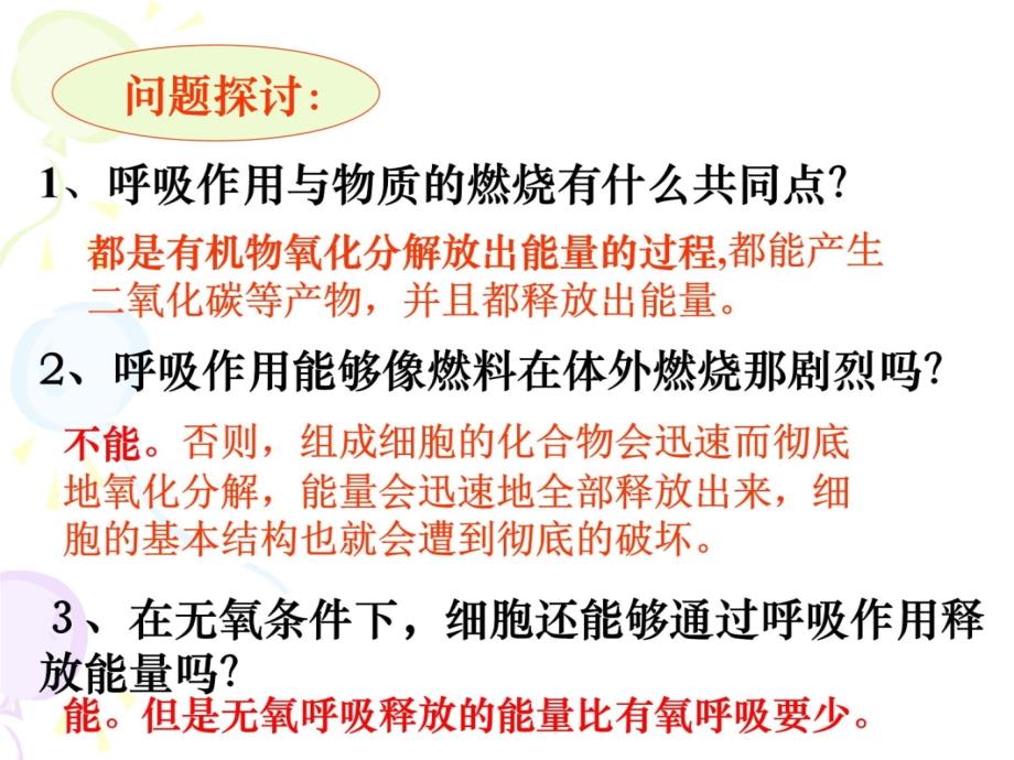 ATP的主要来源-细胞呼吸公开课-课件教学文案_第3页