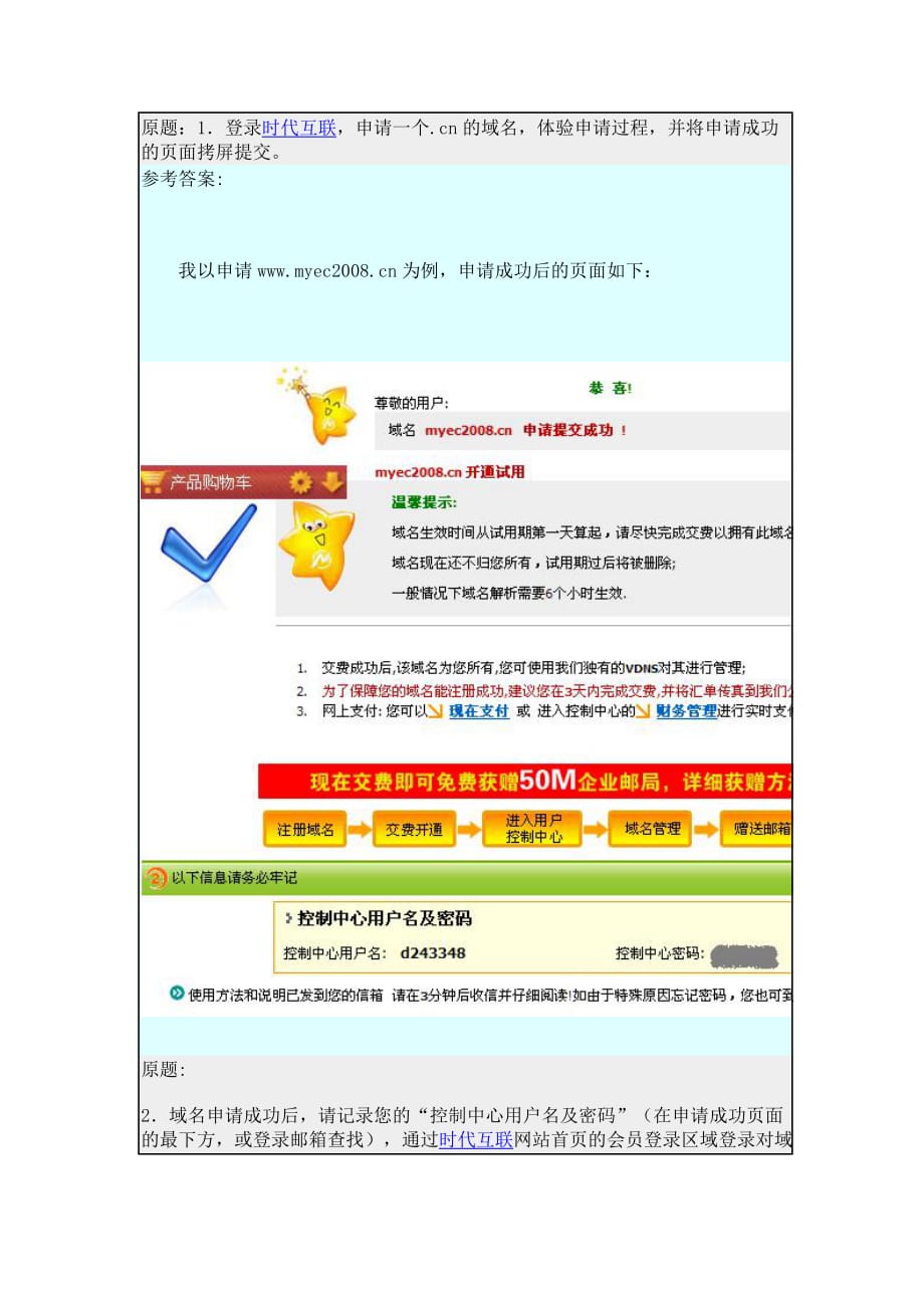 电子商务网站开发中的实现设计_第1页