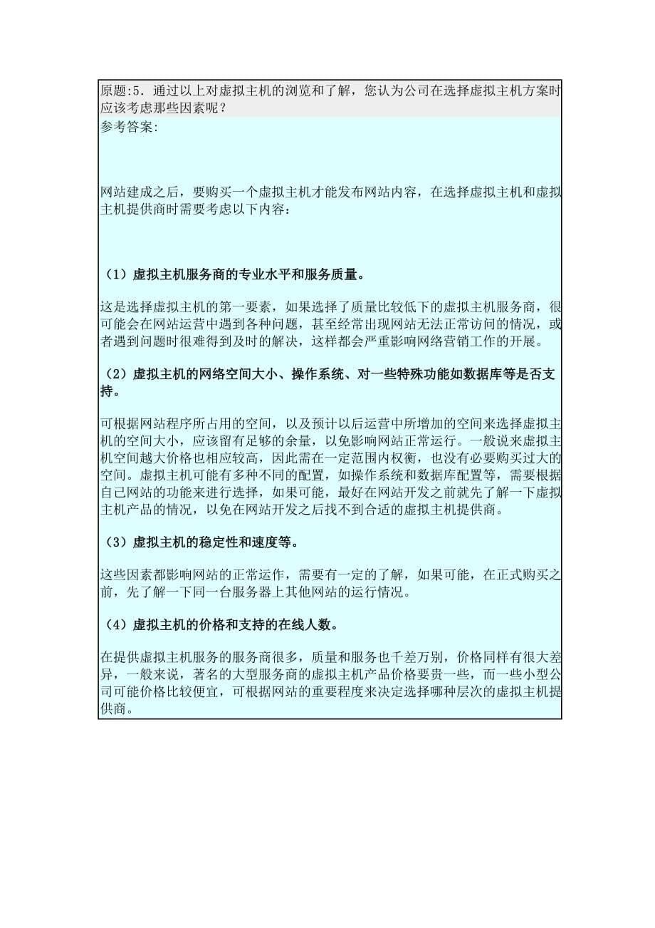 电子商务网站开发中的实现设计_第5页