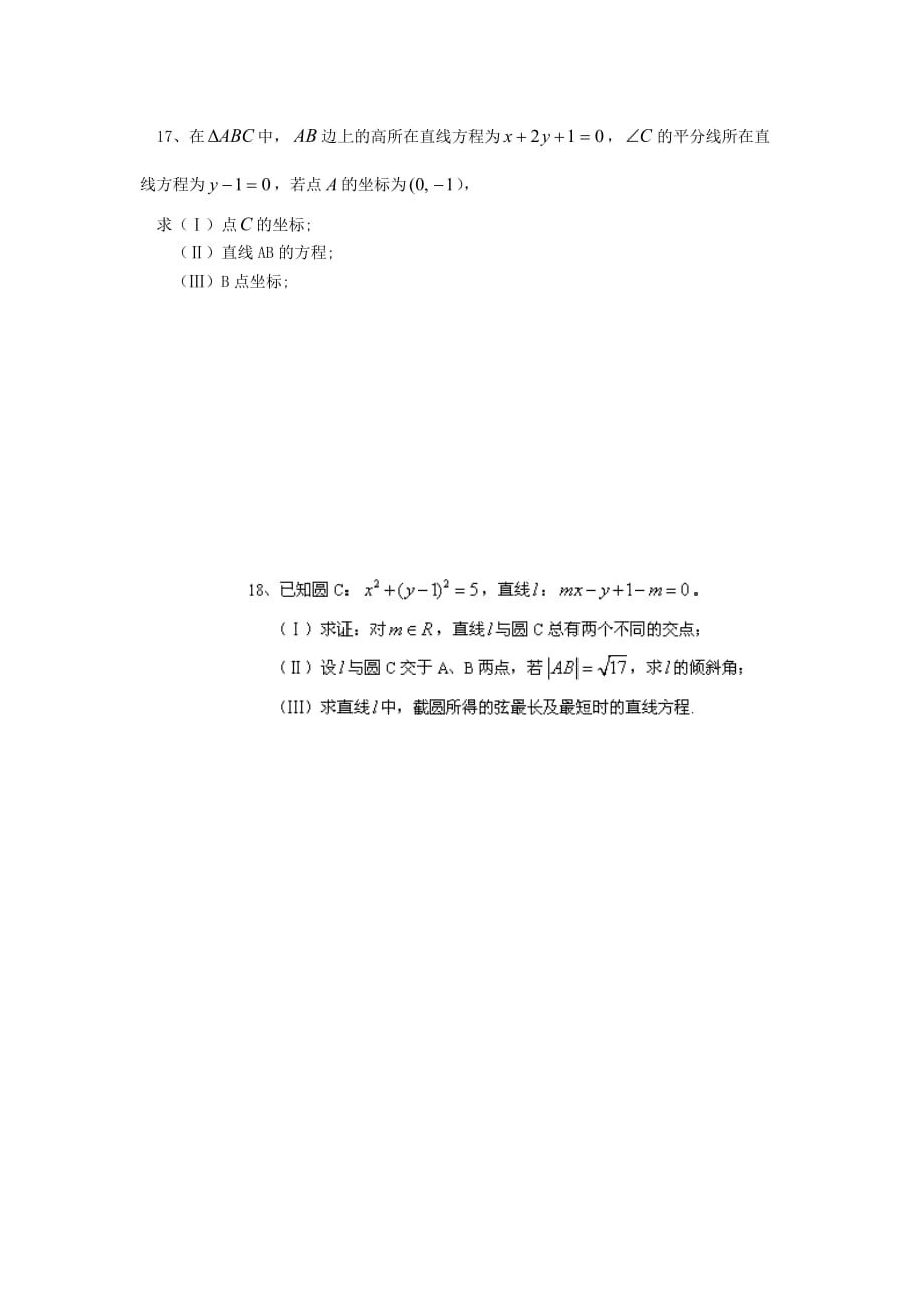 江苏省泰兴市第三高级中学2020学年高二数学上学期第一次质量调研试题（无答案）（通用）_第3页