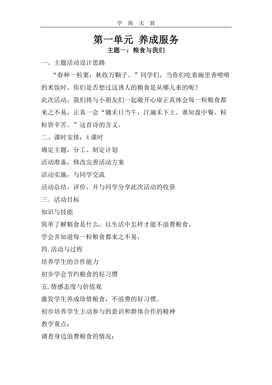 （2020年整理）三年级下册综合实践教案.doc_第1页